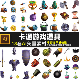 卡通游戏道具AI矢量素材 网络手游魔法装备兵器武器刀剑图片打印
