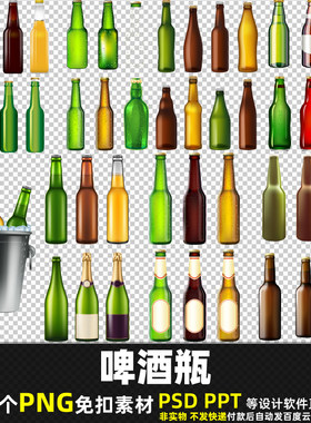 啤酒瓶PNG免扣背景素材PSD 饭店KTV酒吧夜店玻璃空白瓶子图片打印