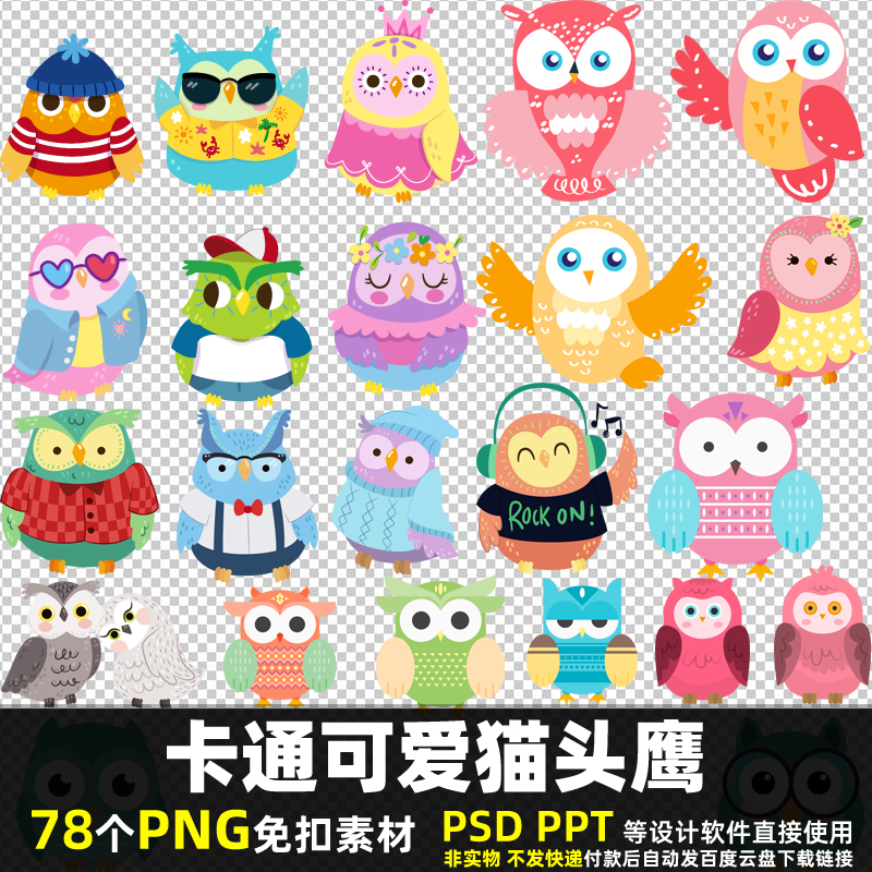 卡通可爱猫头鹰PNG免抠背景素材PSD森系动物鸟类儿童插画图片打印