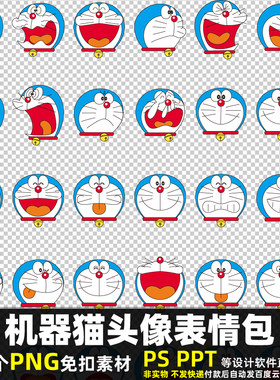 机器猫头像表情包PNG免扣素材PSD 卡通哆啦A梦小叮当高清图片打印