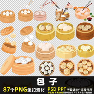 包子PNG免扣背景素材PSD卡通菜包肉包早点中式美食小笼包图片打印