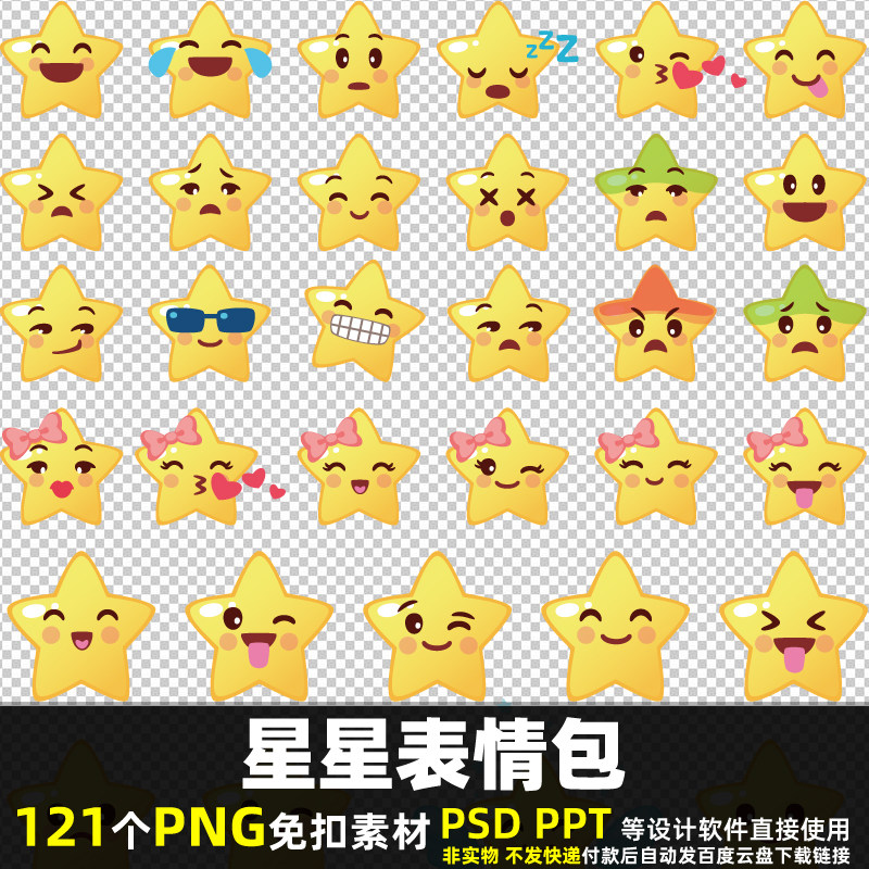 星星表情包png免抠背景素材 psd 小孩贴纸儿童贴图五角星图片打印