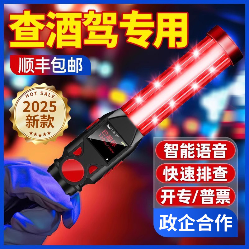 酒精测试仪测酒驾检测仪吹气式测量仪专用测酒器高精度排查棒交通
