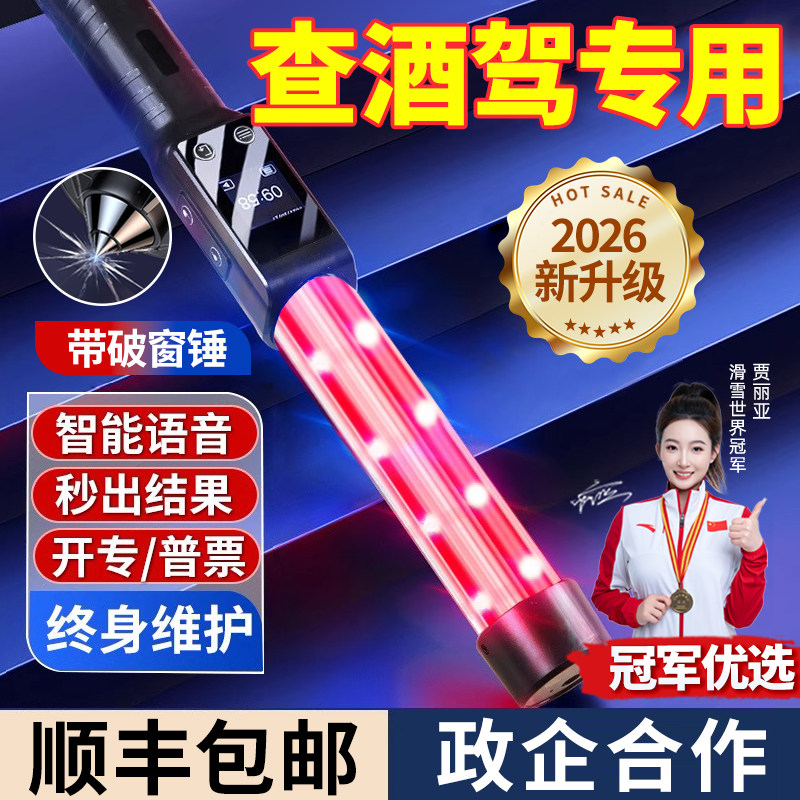 酒精测试仪测酒驾查检测仪吹气式专用测量仪测酒仪器排查棒交通呼