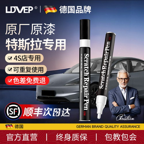 LDVEP【德国品牌】原厂补漆笔
