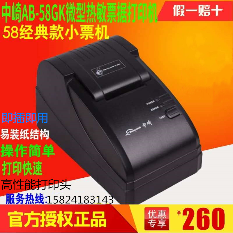微型热敏串口超市收银出票机