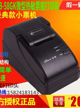 微型热敏串口超市收银出票机