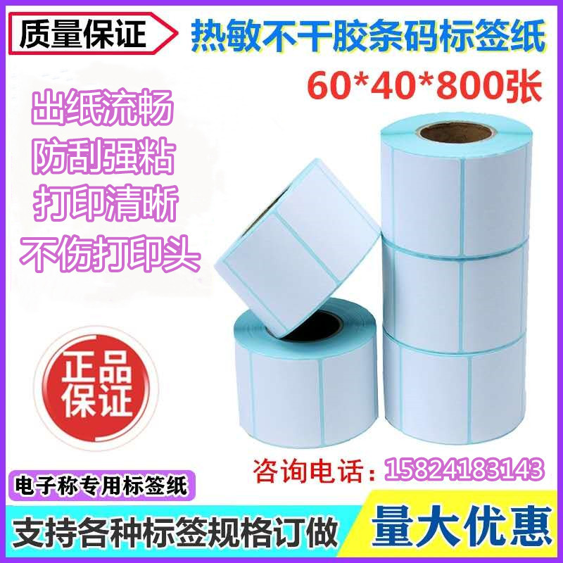 热敏超市电子秤奶茶店不干胶贴纸