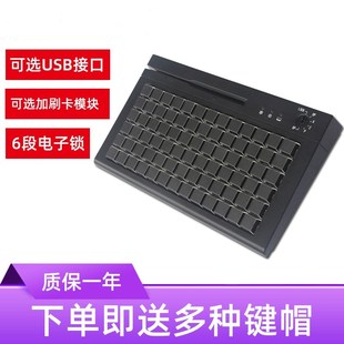 吉成KB-78可编程键盘收款机键盘POS专用可编程键盘收银键盘带键帽
