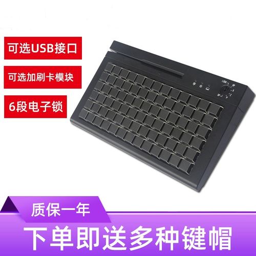 吉成KB-78可编程键盘收款机键盘POS专用可编程键盘收银键盘带键帽