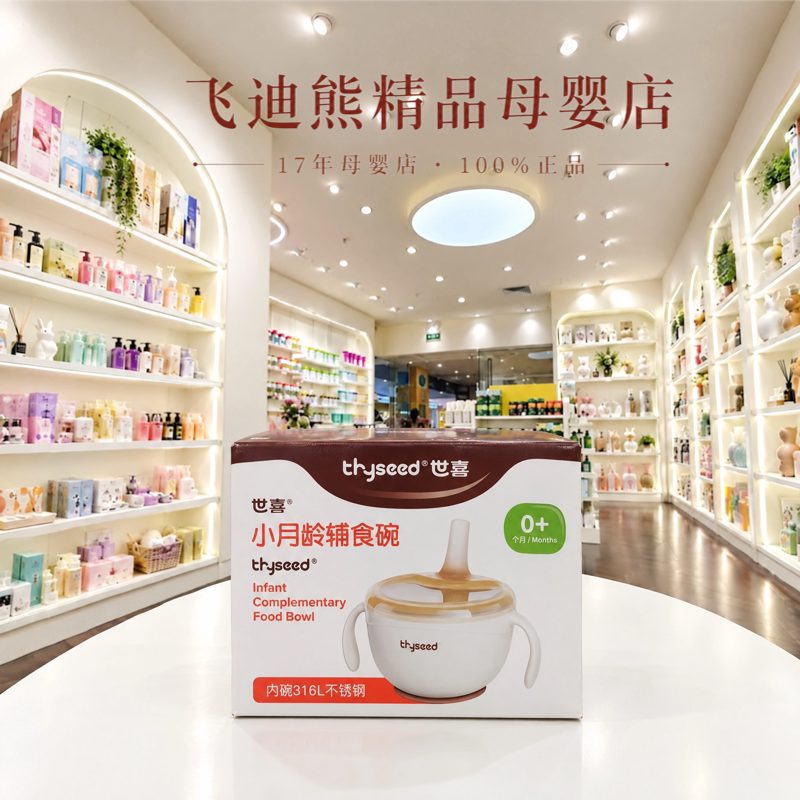 世喜宝宝不锈钢米糊辅食碗吸管碗
