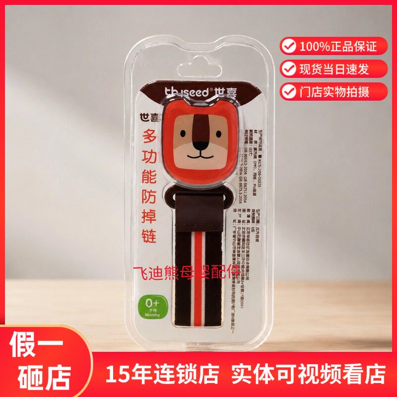 世喜多功能防掉链奶嘴牙胶挂绳
