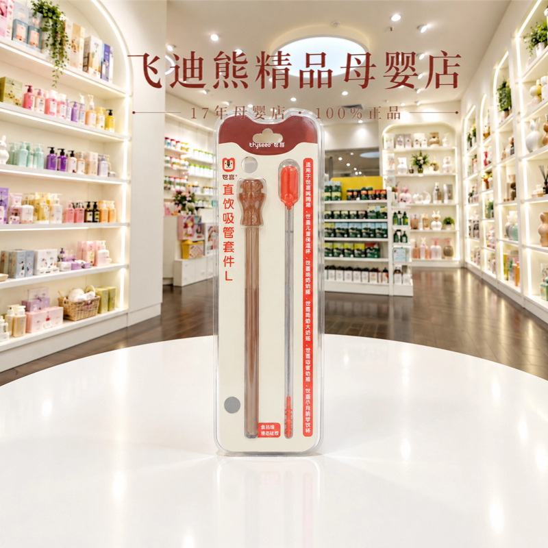 世喜直饮吸管套件L适配奶瓶吨吨桶保温杯学饮杯直饮吸管原装配件