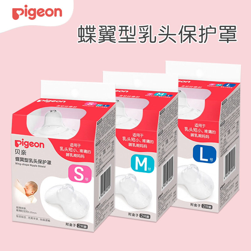 贝亲硅橡胶乳头保护罩 蝶翼型奶头保护器 硅胶超薄柔软 2只装