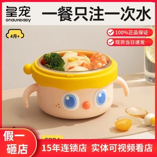 皇宠大眼萌宝宝辅食碗婴儿专用米粉注水保温碗恒温不锈钢儿童餐具