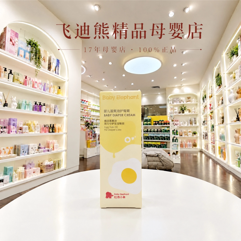 红色小象护臀膏新生婴儿专用天然护肤宝宝儿童隔离屁屁霜护股PP霜