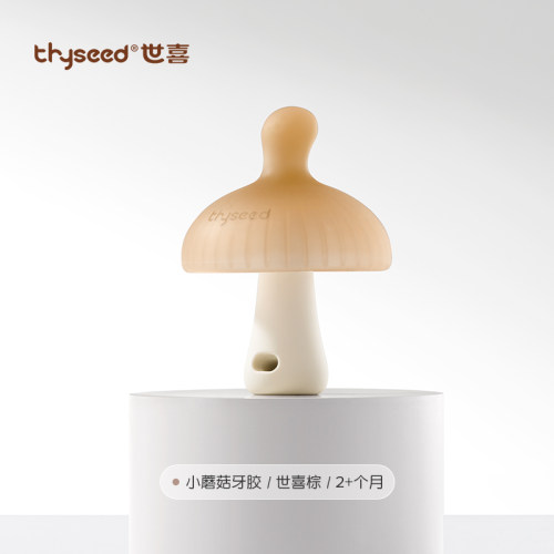 世喜小蘑菇牙胶小月龄牙胶磨牙棒