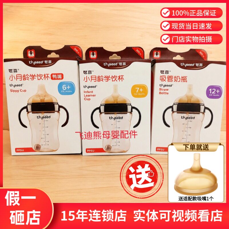 送吸嘴世喜断奶奶瓶吸管学饮杯