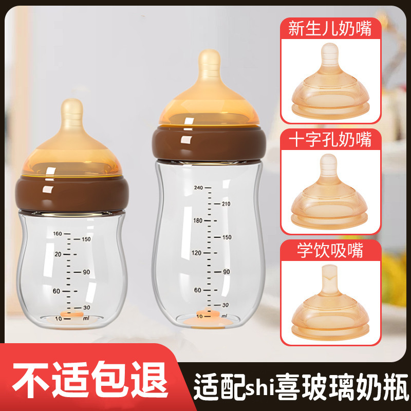 适配世shi/喜玻璃奶瓶奶嘴鸭嘴学饮吸嘴配件吸管重力球百日瓶奶嘴