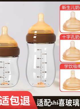 适配世shi/喜玻璃奶瓶奶嘴鸭嘴学饮吸嘴配件吸管重力球百日瓶奶嘴