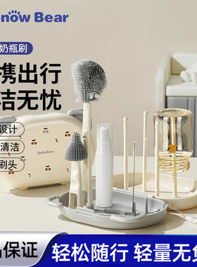 小白熊便携奶瓶刷套装奶瓶清洗刷婴儿专用宝宝奶瓶硅胶刷子08759