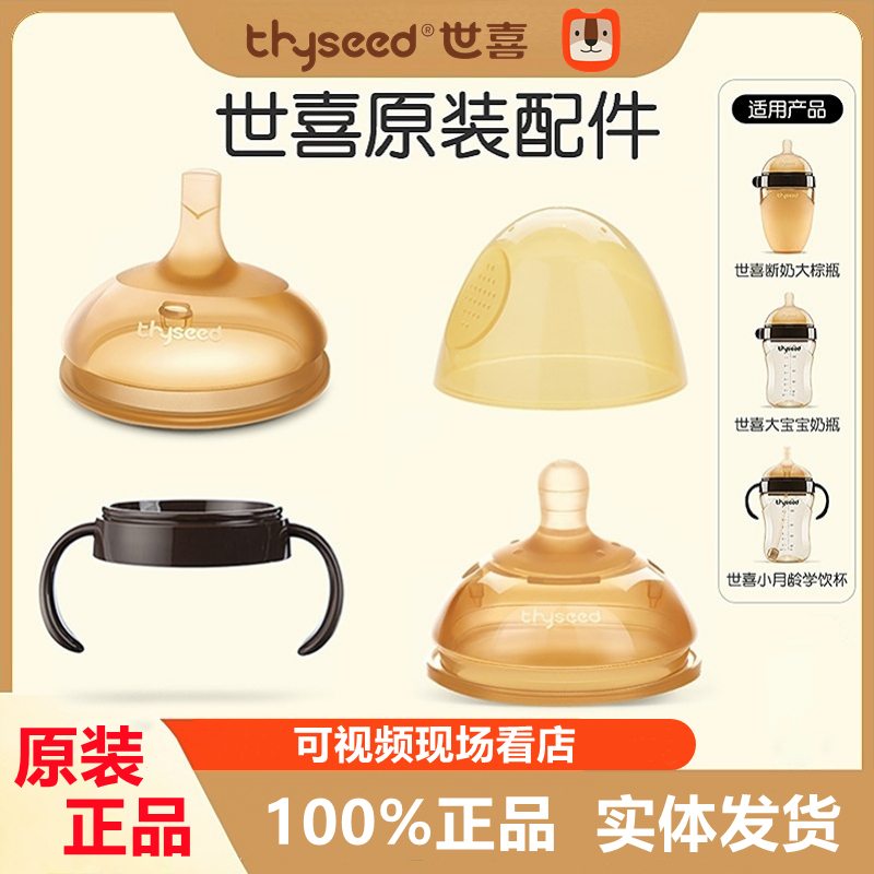 世喜奶嘴学饮嘴吸管奶嘴原装配件