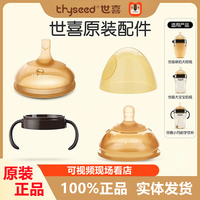 【实体正品】世喜奶嘴学饮嘴吸管奶嘴喝奶水吸嘴学饮杯原装配件