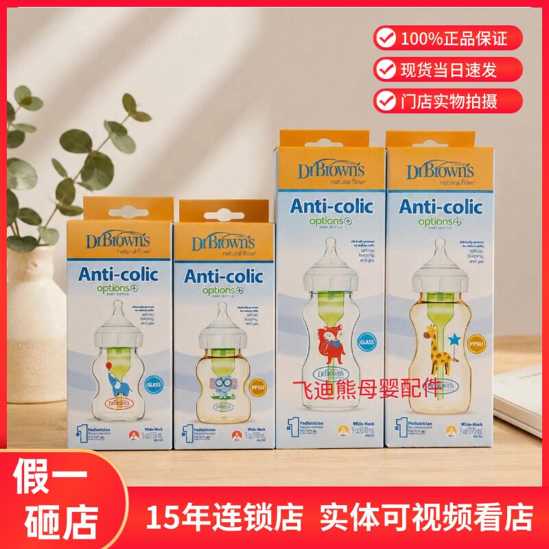 布朗博士防胀气PPSU玻璃奶瓶
