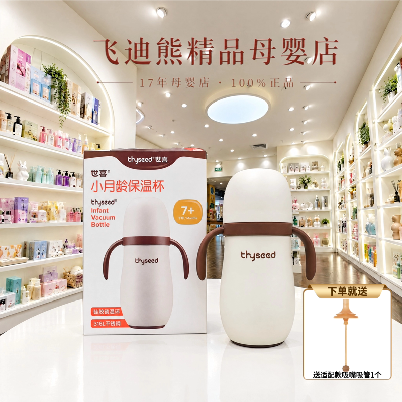世喜小月龄保温杯吸管儿童保温杯