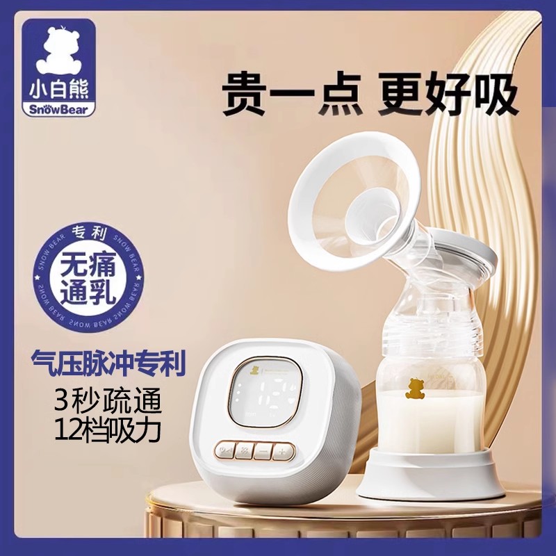 小白熊吸奶器电动母乳全自动无痛按摩集乳器免手扶单边挤奶器0682