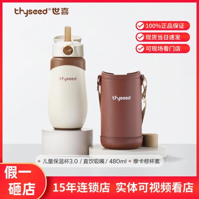 世喜3.0儿童保温杯吸管水杯水壶