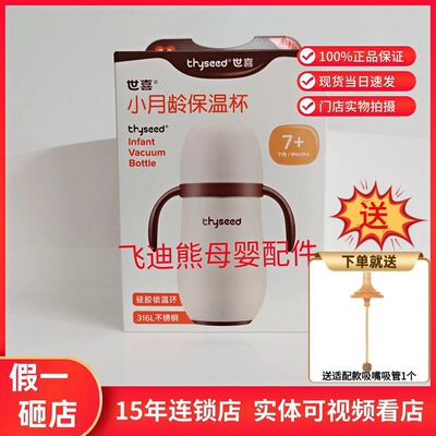 世喜小月龄保温杯吸管儿童保温杯