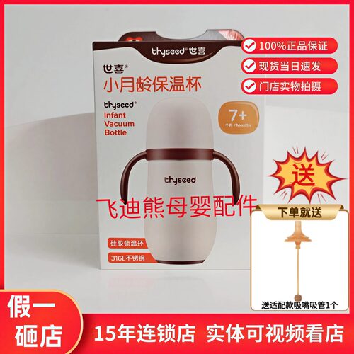世喜小月龄保温杯吸管儿童保温杯
