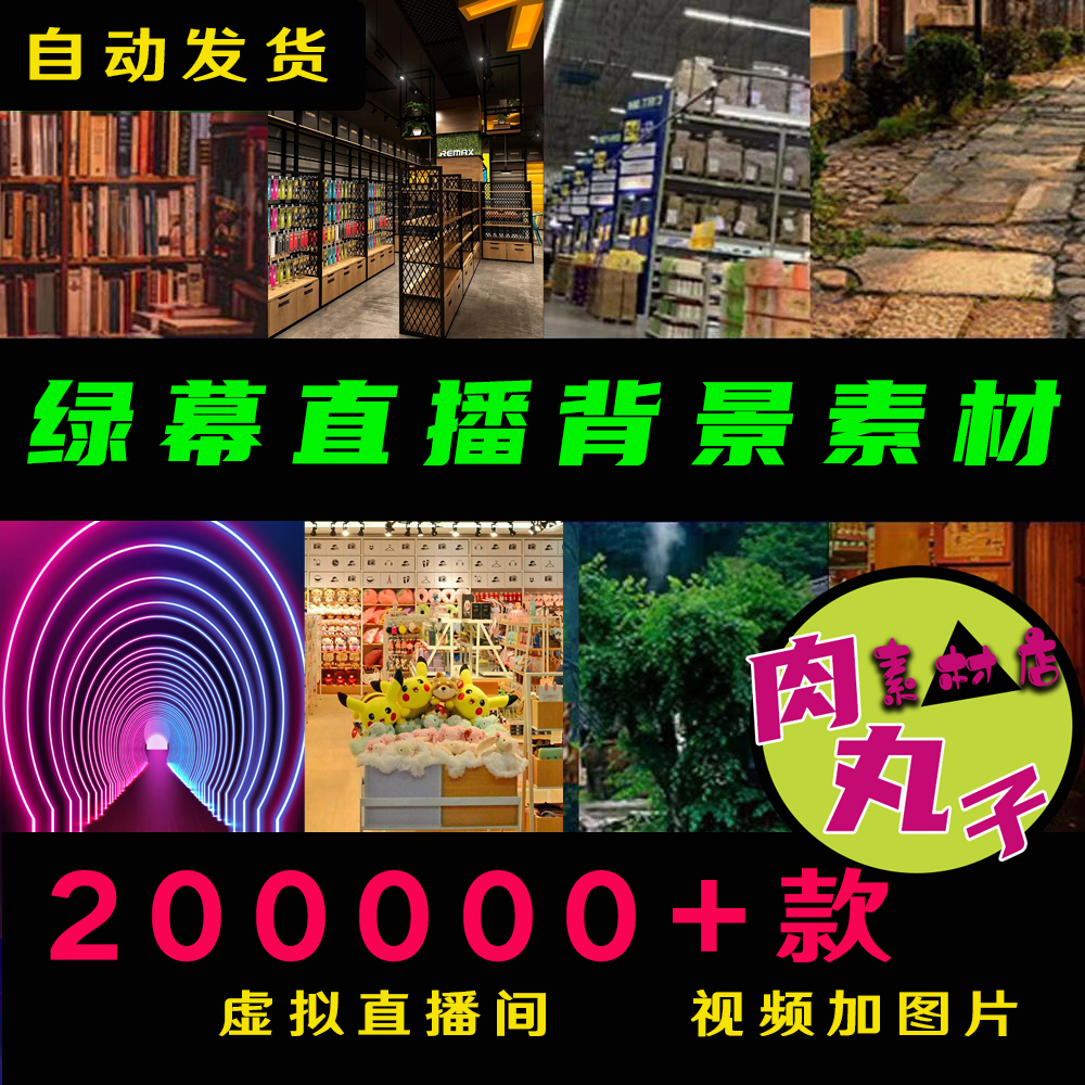 快手抖音虚拟直播间带货动态背景视频素材绿幕背景抠像高清图片