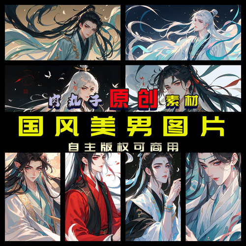 132张原创AIGC古风国漫美男CG插画壁纸图片玄幻小说封面海报素材