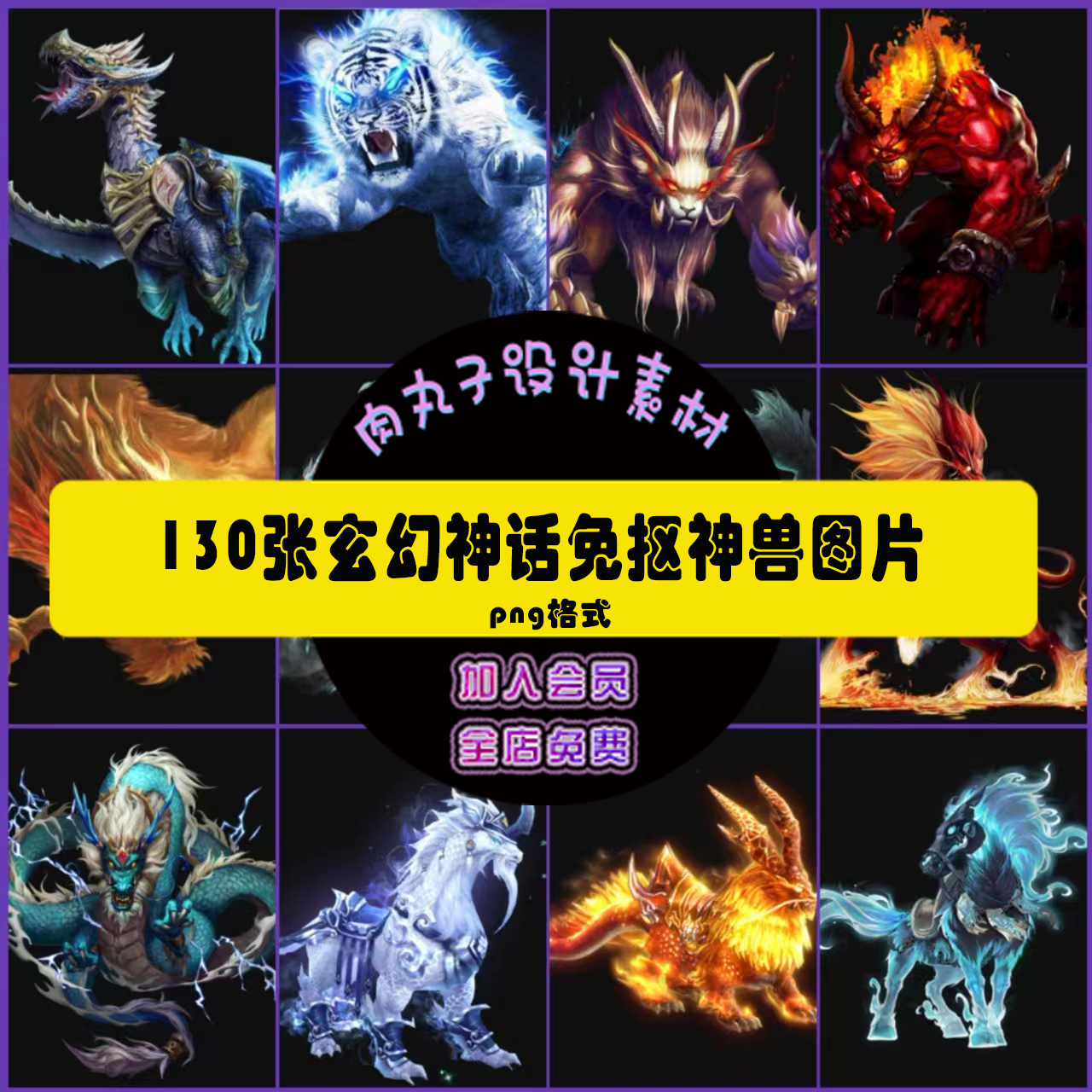 130张古代神话神兽游戏免抠小说封面素材仙侠武侠魔幻海报设计图