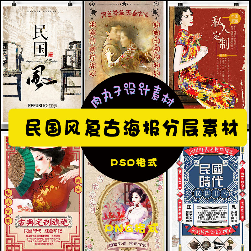 m13民国风复古海报psd分层素材老上海怀旧设计题材小说封面平面设