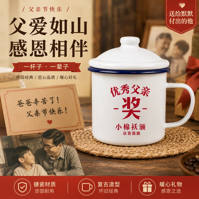 怀旧搪瓷杯父亲节礼物送爸爸定制