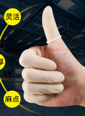 成人麻点防滑耐磨防水弹性手指套