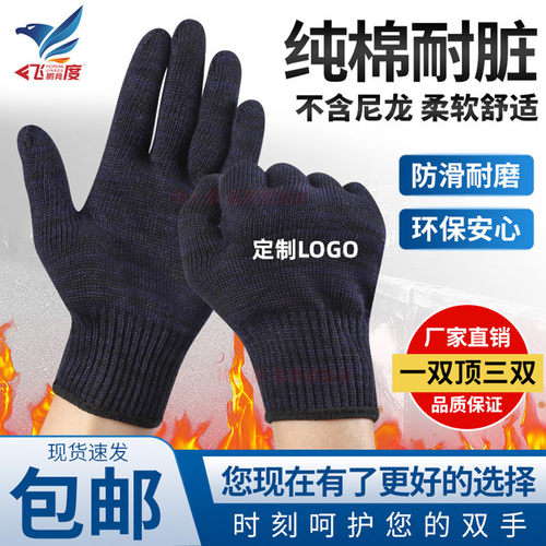 耐脏耐磨加厚纯棉工作劳保线手套