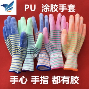 斑马条纹PU涂掌乳胶浸胶耐磨尼龙手套男工作防静电劳保手套女包邮