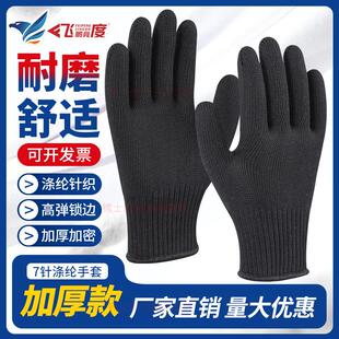 加厚耐磨黑色涤棉纯棉纱线劳保手套尼龙防滑透气工作干活劳动工地