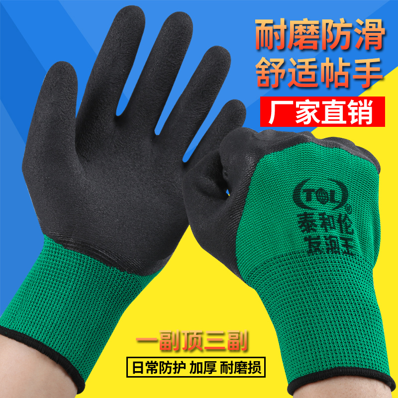 乳胶发泡王手套 浸胶防滑耐磨弹性透气工作劳动干活劳保手套男女