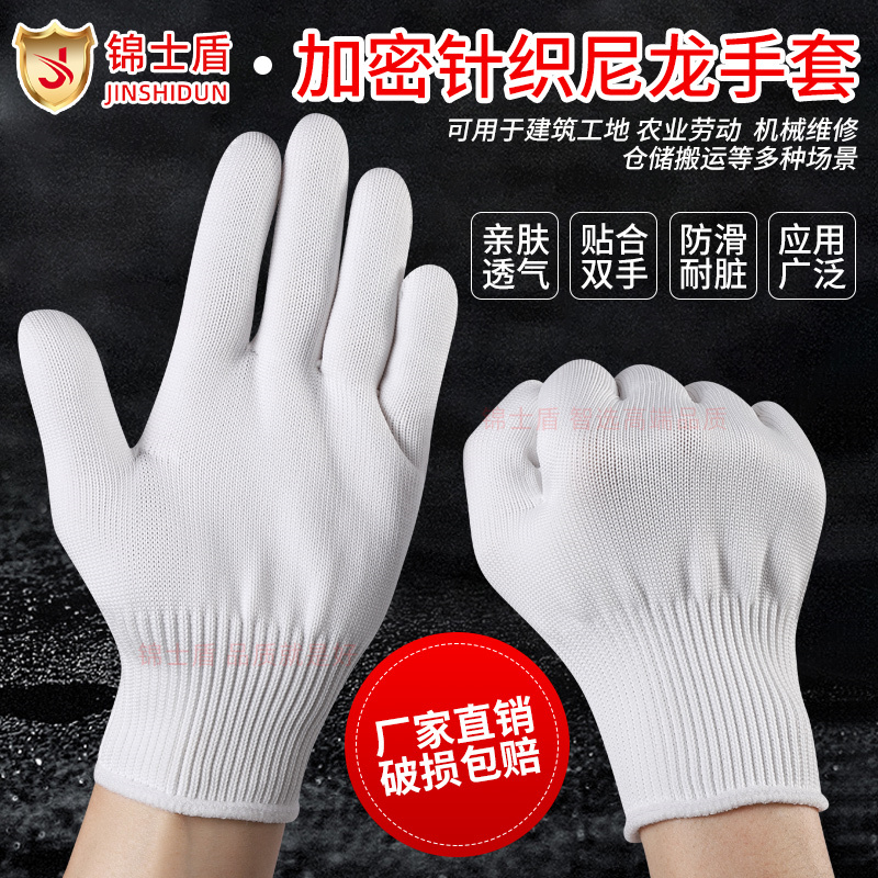 锦士盾特密弹力透气耐磨尼龙手套