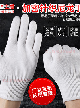 白色尼龙手套劳保耐磨工作防滑纯棉加厚白棉纱棉线劳工劳动干活女