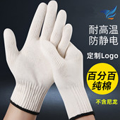 纯棉线手套劳保加厚耐磨防滑透气耐高温隔热工地干活工作劳动五金