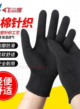 加厚耐磨黑色涤棉纯棉纱线手套劳保耐磨防滑透气尼龙工作干活劳动