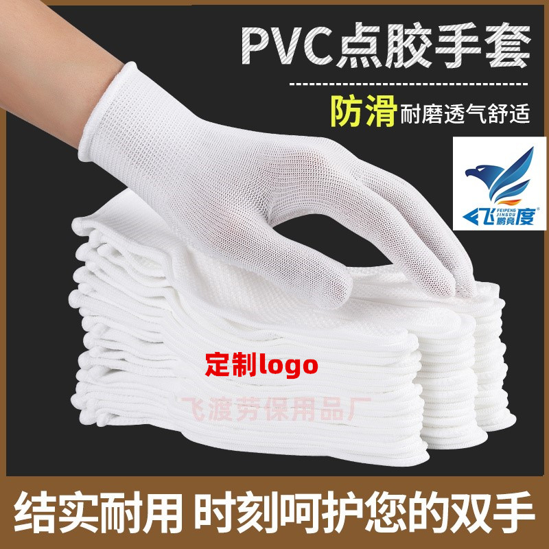 白色薄尼龙点胶点塑透气开车手套