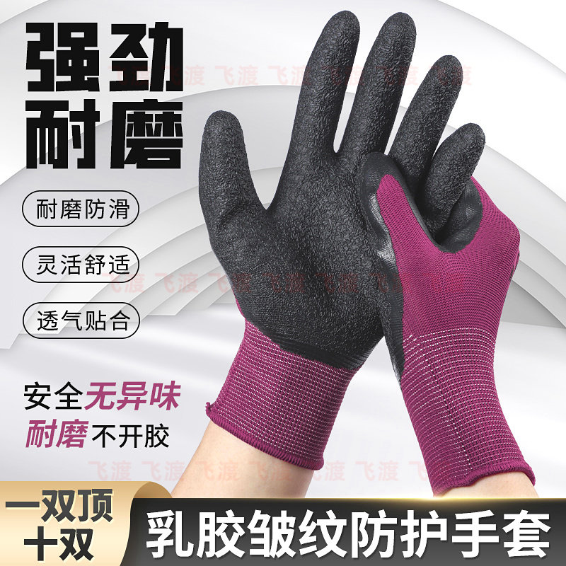 防滑耐磨防油橡胶带胶皱纹胶皮弹性透气劳动工作干活防护劳保手套