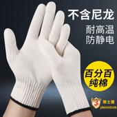 锦士盾纯棉尼龙毛纺棉纱线手套劳保耐磨耐用防滑透气劳动工作干活